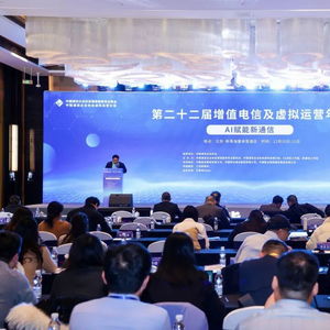 羽樂科技亮相第二十二屆增值電信及虛擬運(yùn)營(yíng)年會(huì)，共探AI賦能新通信發(fā)展